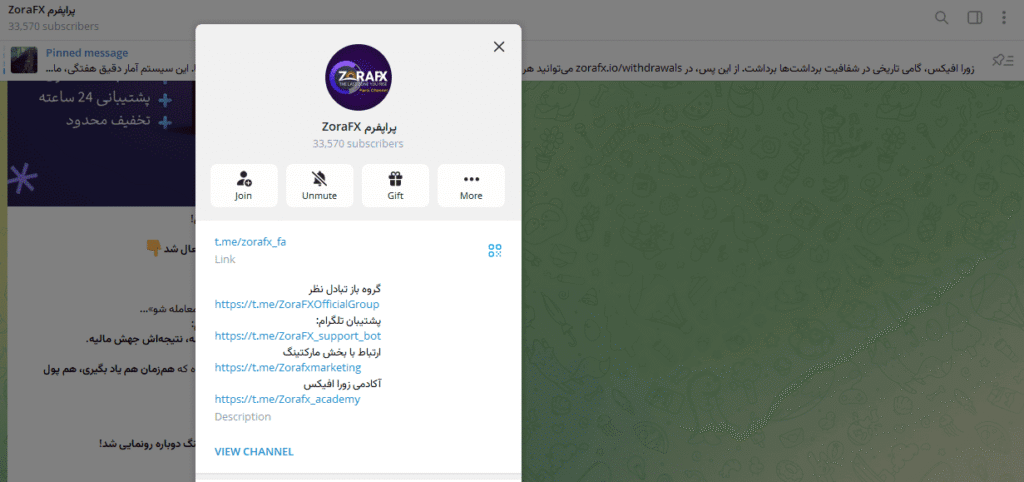 تلگرام پراپ‌فرم زورا اف ایکس