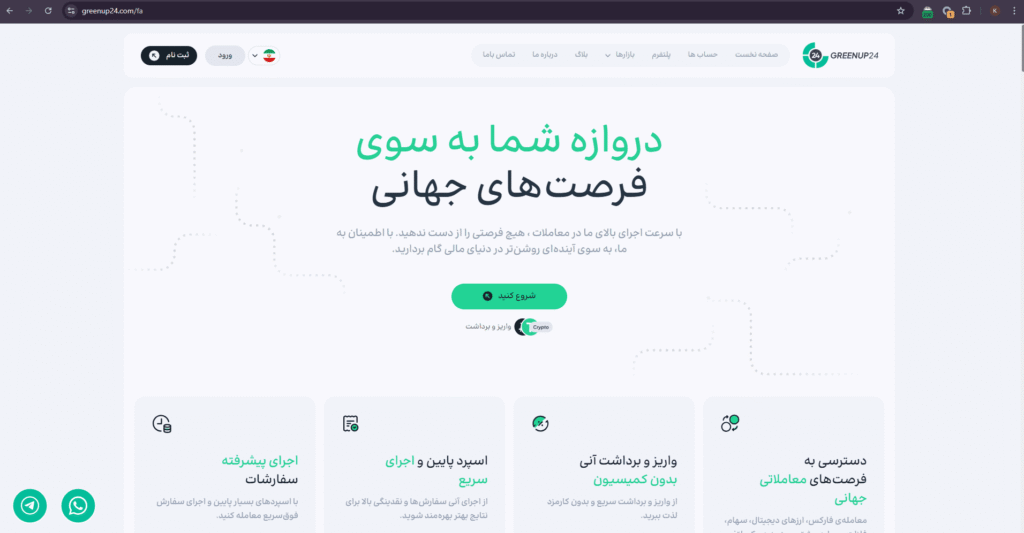 سایت بروکر گرین آپ 24