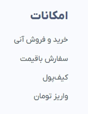 امکانات صرافی هلواکس