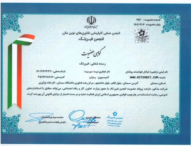 پشتوانه شرکتی و ثبت رسمی صرافی بیت سوبیت