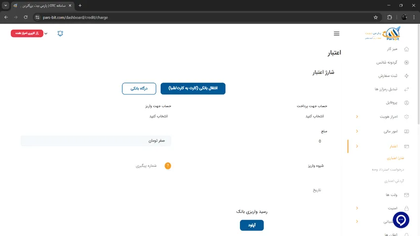 واریز و برداشت صرافی Pars-bit