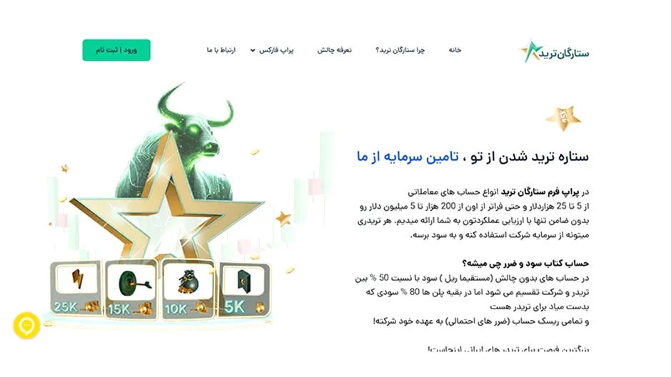 نحوه ثبت نام در سایت پراپ ستارگان ترید