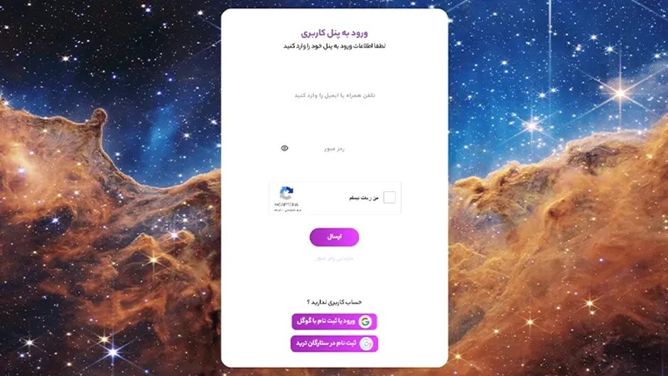 نحوه ثبت نام در سایت پراپ ستارگان ترید