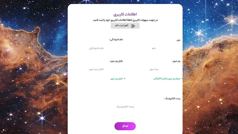 ثبت نام در ستارگان ترید