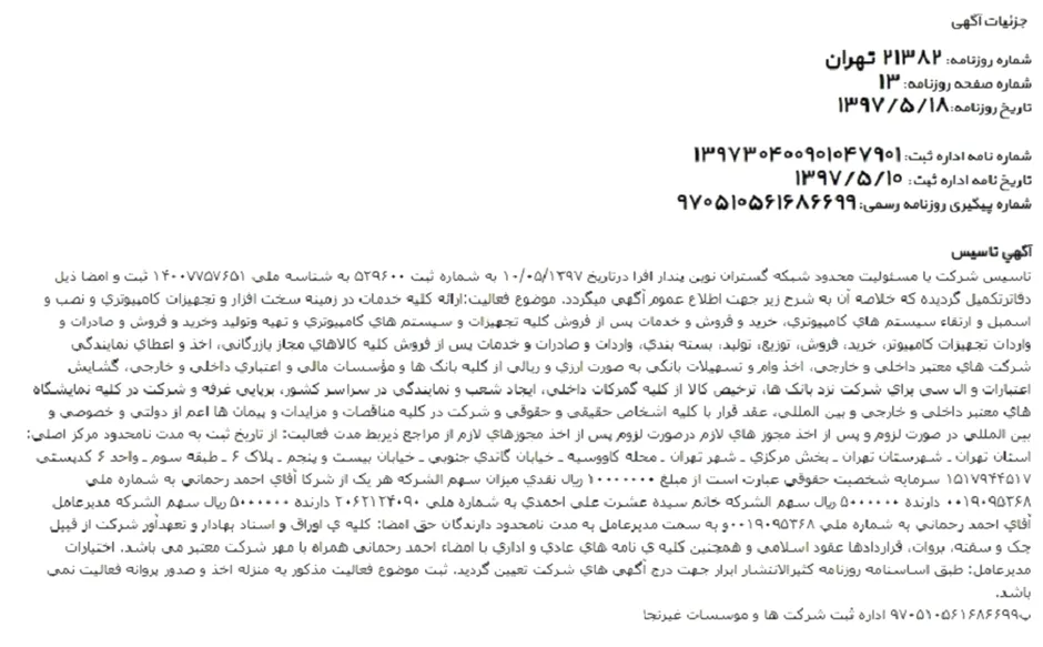 اعتبار صرافی افراتتر