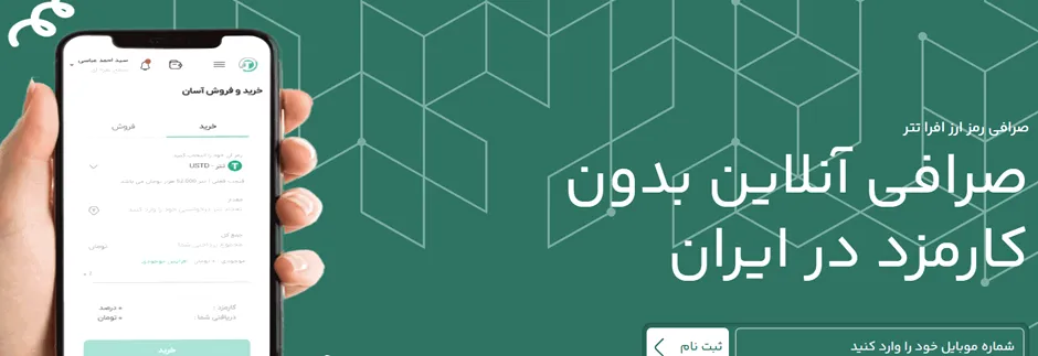 امکانات صرافی افراتتر