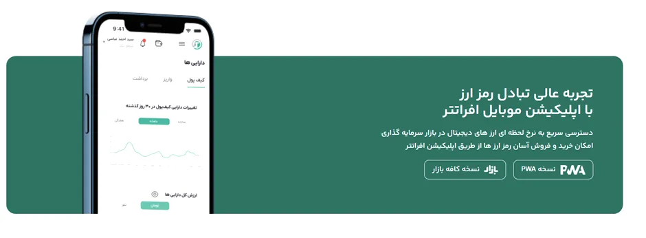 اپلیکیشن موبایل افراتتر (PWA + بازار)