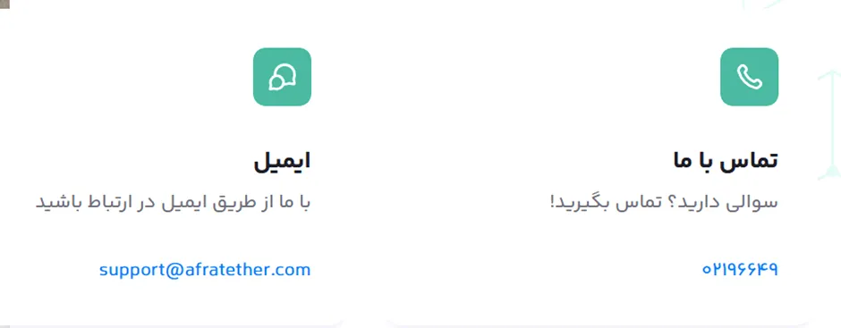 پشتیبانی صرافی افراتتر