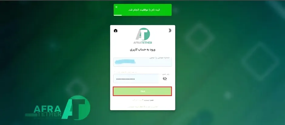 آموزش ثبت نام در صرافی افراتتر