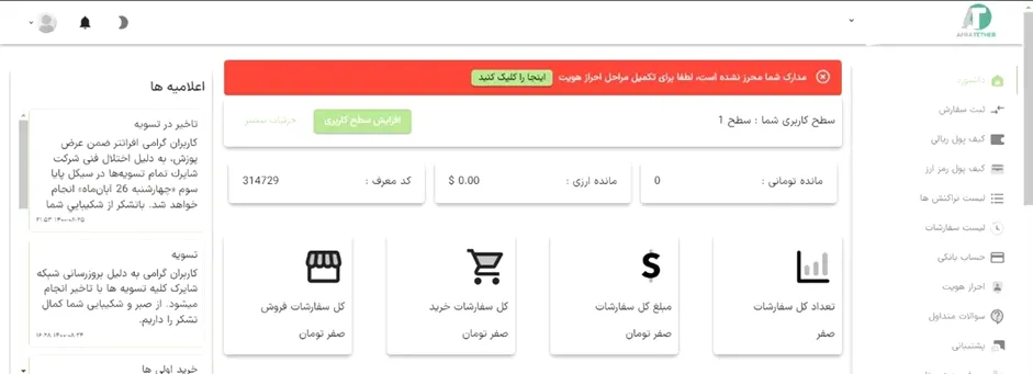 اموزش ثبت نام در افراتتر