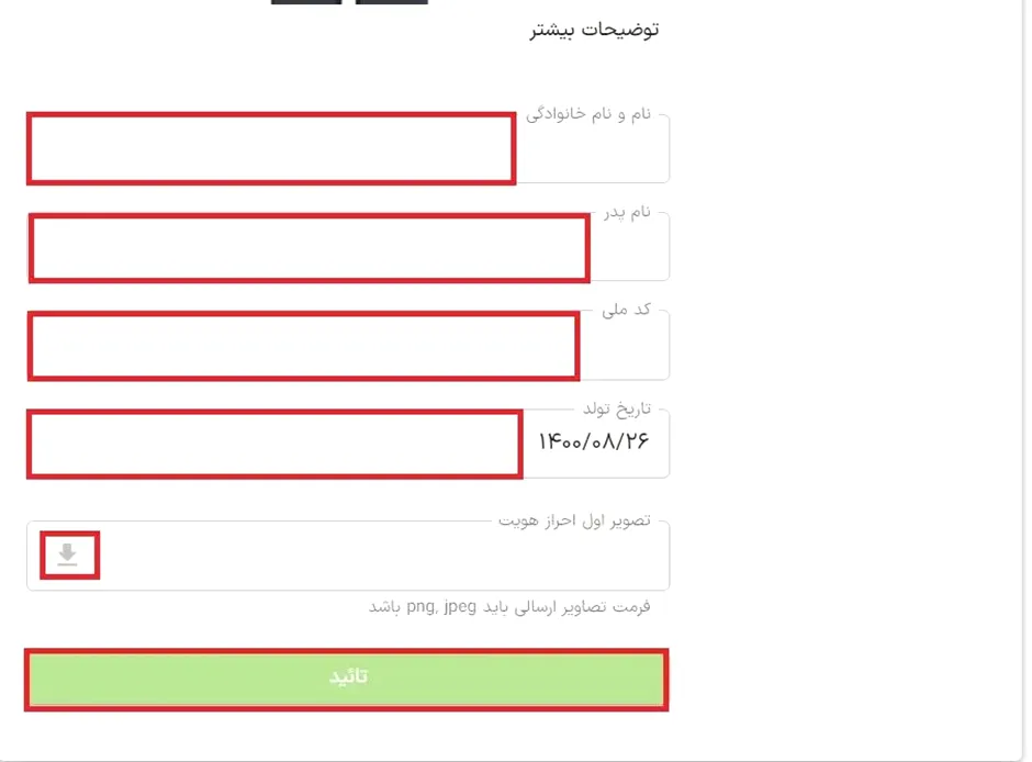 احراز هویت در صرافی افراتتر