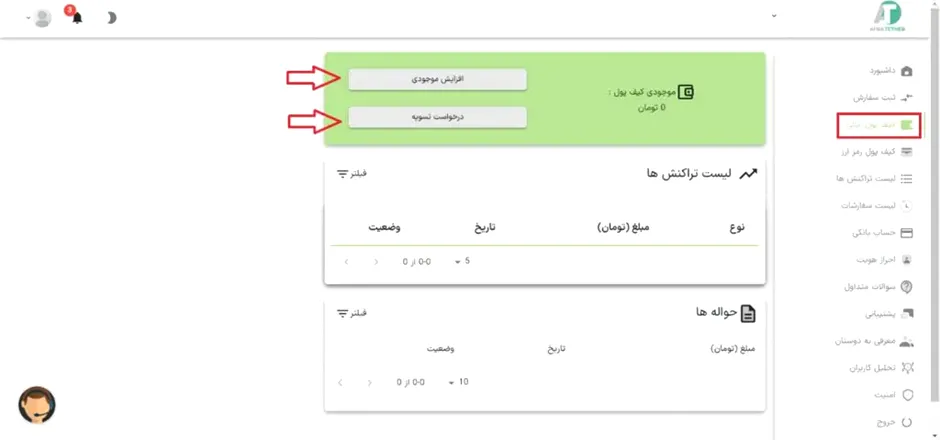 واریز و برداشت در صرافی افراتتر