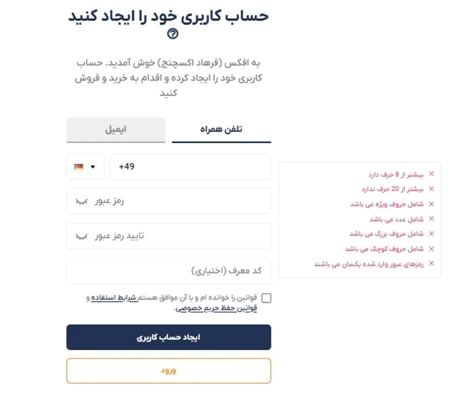 ثبت نام در افکس