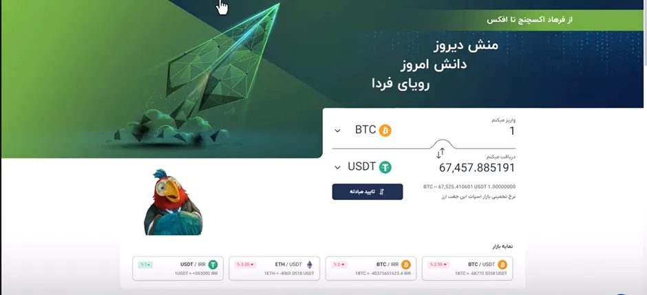 واریز رمز ارز