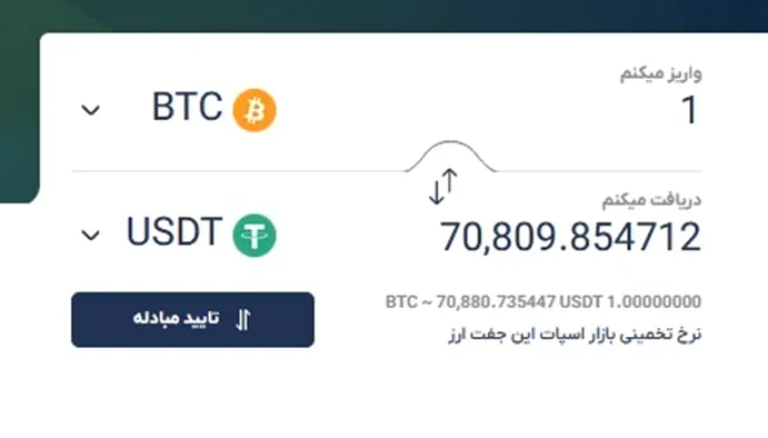 فروش ارز دیجیتال