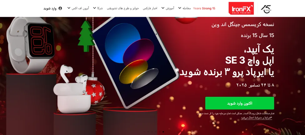 سایت بروکر IronFX