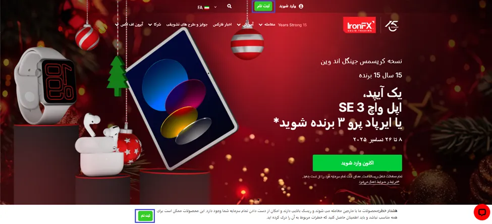 ثبت نام و احراز هویت در بروکر IronFX