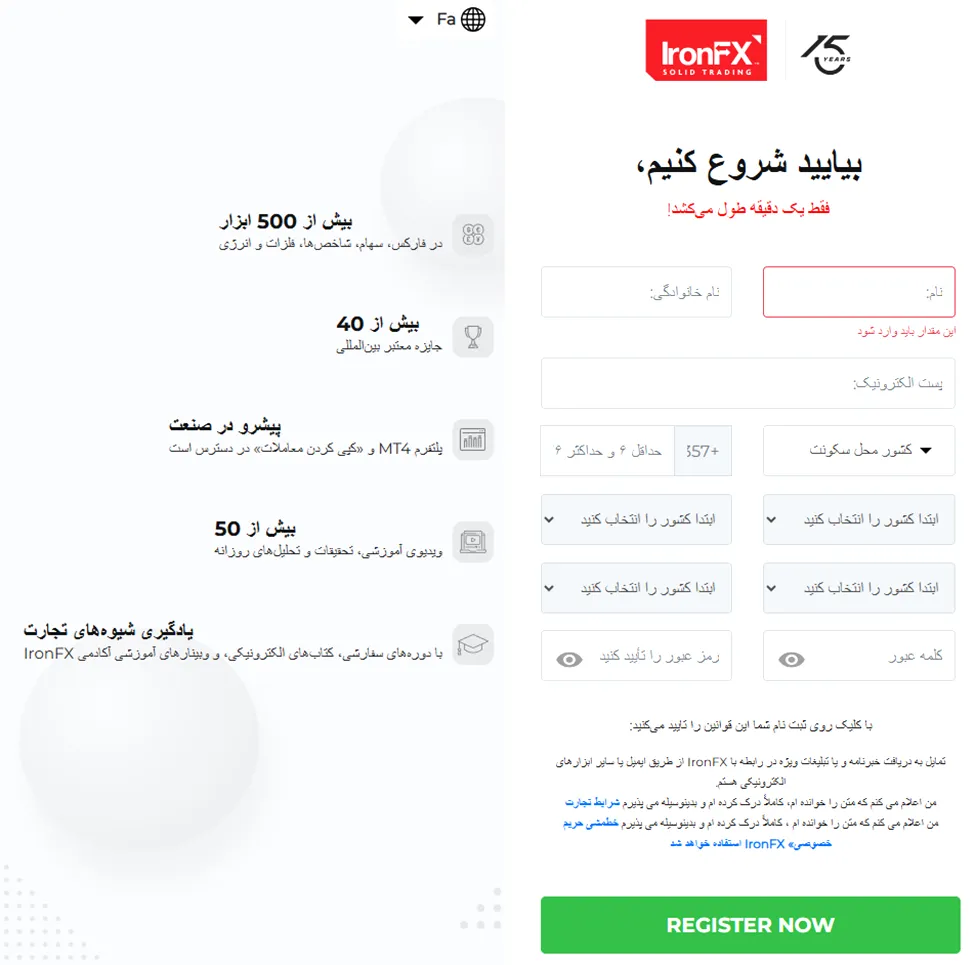 ثبت نام و احراز هویت در بروکر IronFX