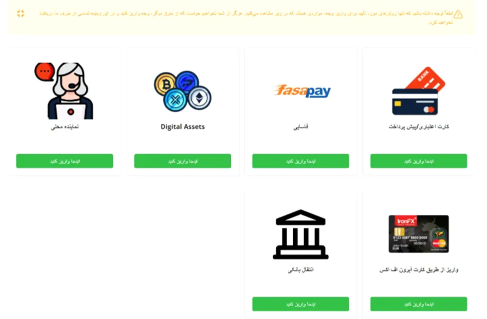 روش‌های واریز و برداشت در بروکر IronFX