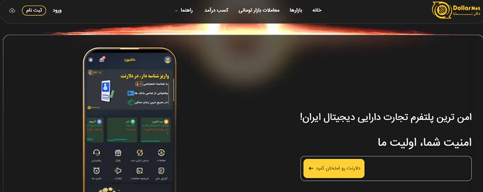 اعتبار صرافی دلارنت