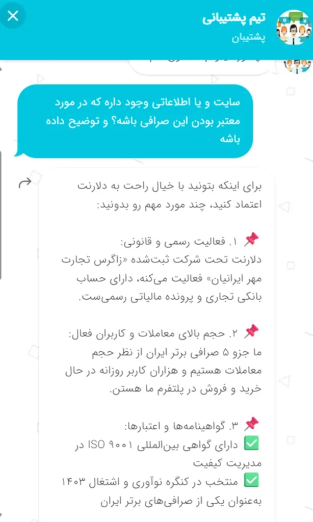 پشتیبانی صرافی دلارنت