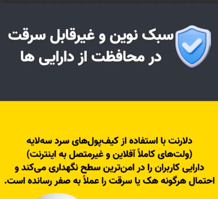 امنیت دارایی‌ها با کیف پول سرد