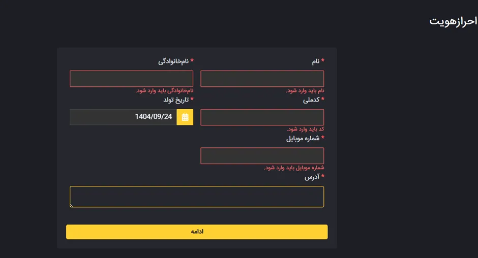 احراز هویت در صرافی دلارنت