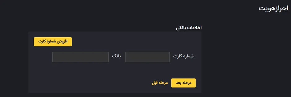 احراز هویت در صرافی دلارنت
