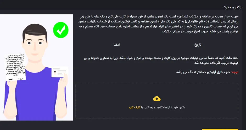 احراز هویت در صرافی دلارنت