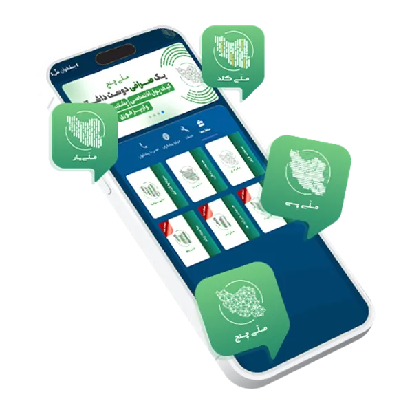 اپلیکیشن موبایل در ملی چنج