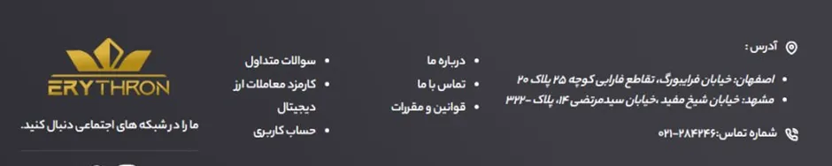 پشتیبانی اریترون