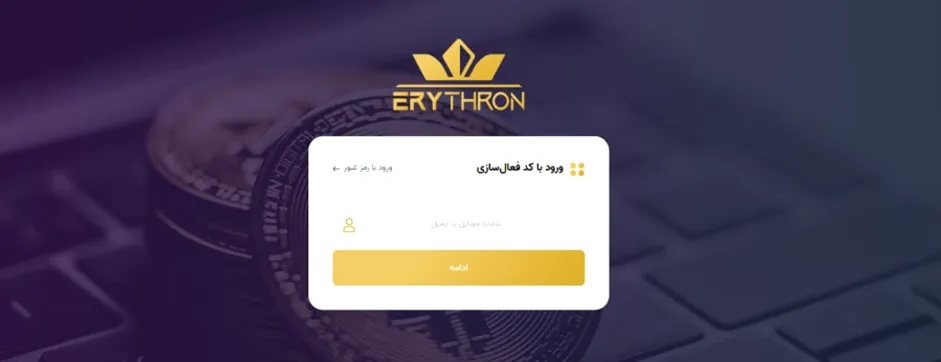 ثبت نام در اریترون