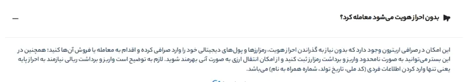 احراز هویت در اریترون