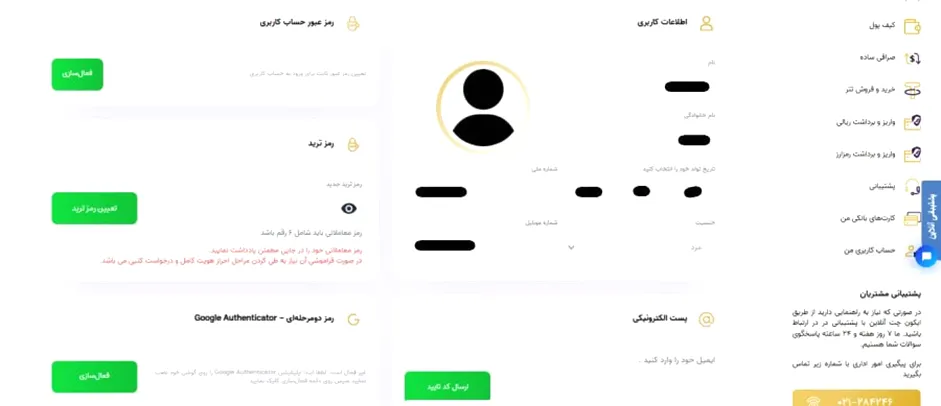 امنیت و ارتقای امنیت حساب کاربری
