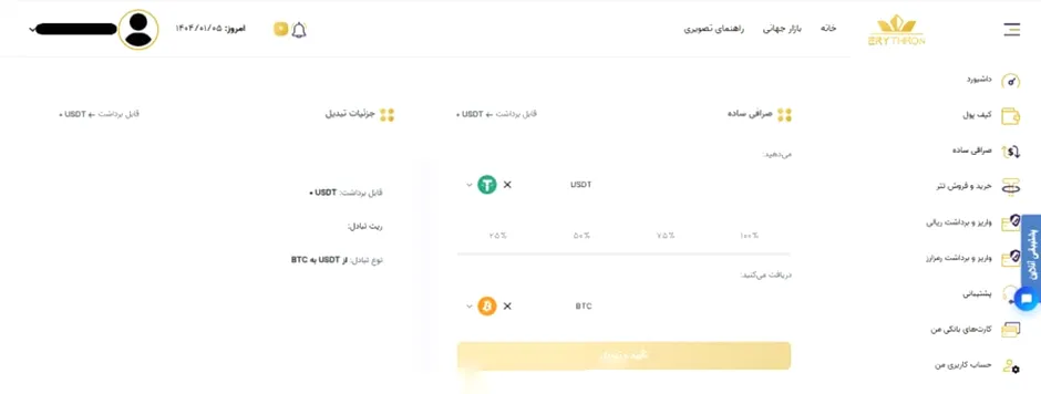 خرید و فروش ارز در صرافی اریترون