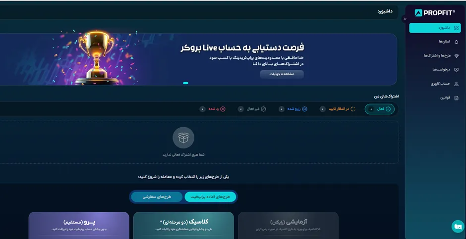 داشبورد و پنل آنالیز پراپ فیت اکس