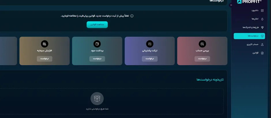 واریز و برداشت در پراپ‌فرم پراپ فیت اکس به چه شکل است؟