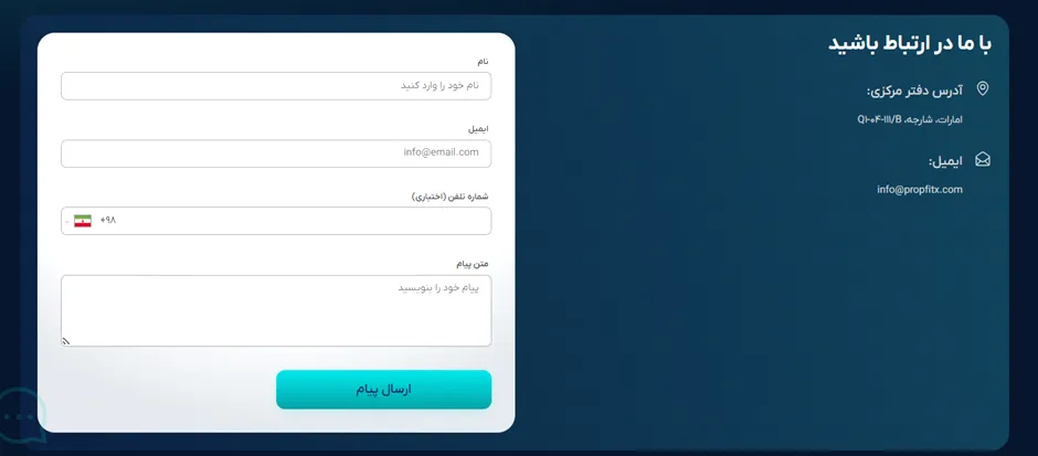 پشتیبانی پراپ