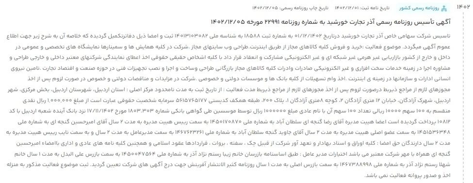 اعتبار صرافی آذرتتر