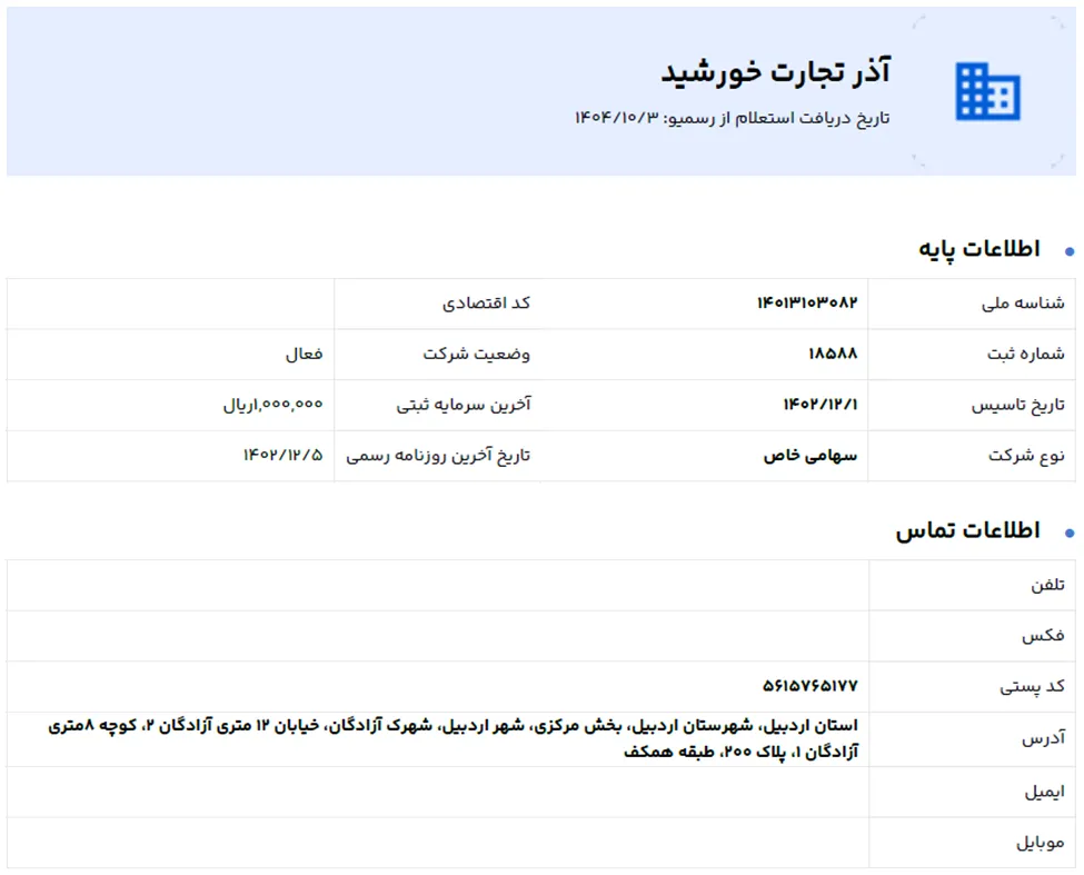 اعتبار صرافی آذرتتر