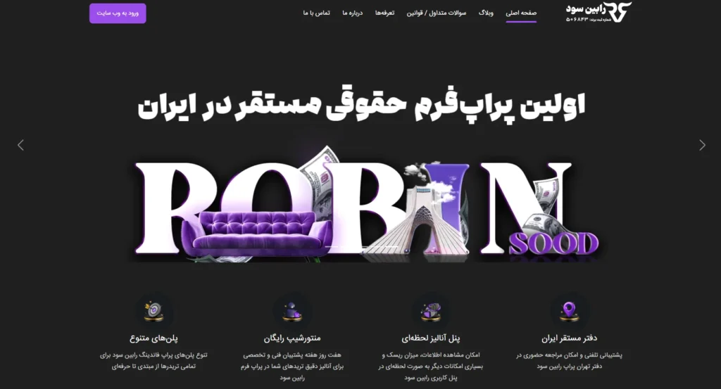 سایت Robinsood