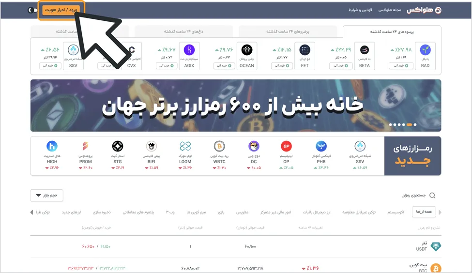 آموزش ثبت نام و احراز هویت صرافی هلواکس