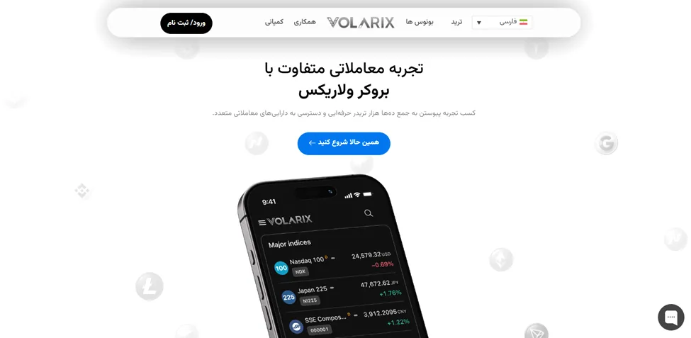 سایت بروکر Volarix