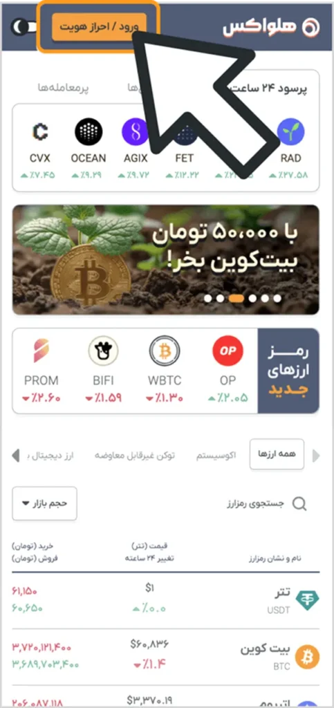 آموزش ثبت نام و احراز هویت صرافی هلواکس