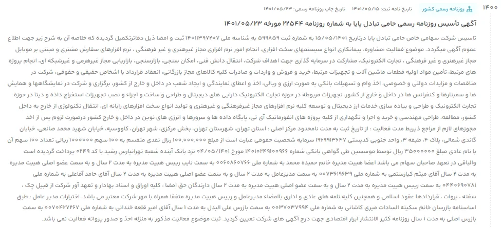 اعتبار صرافی حامی پرداخت