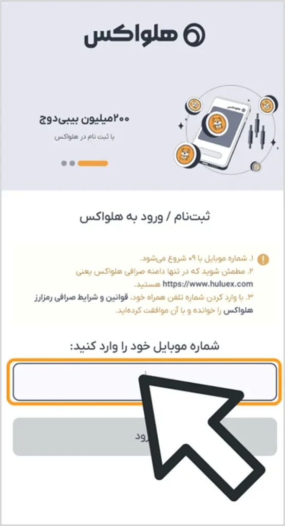 ثبت نام در صرافی هلواکس