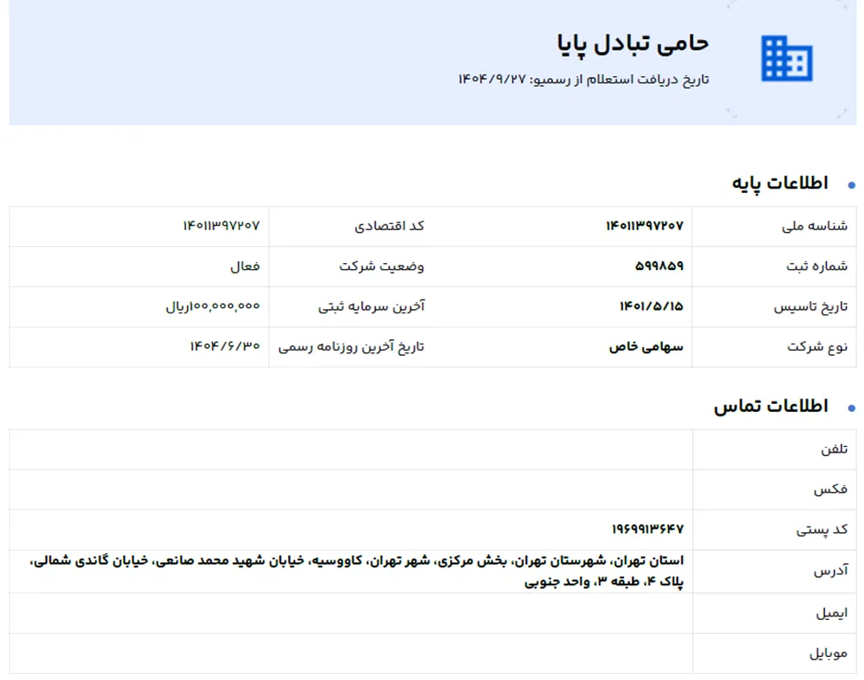 اعتبار صرافی حامی پرداخت
