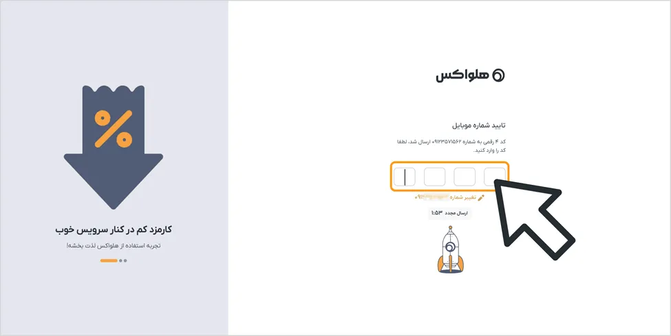 ثبت نام در هلواکس