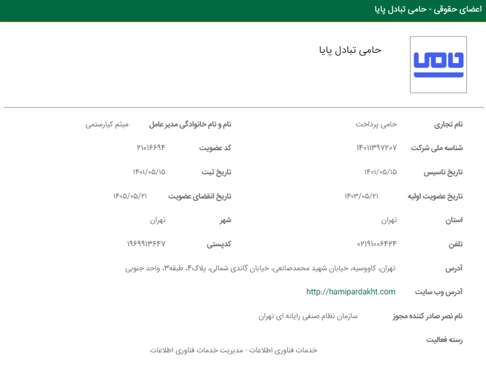 مجوز سازمان نظام صنفی رایانه‌ای صرافی خامی پرداخت