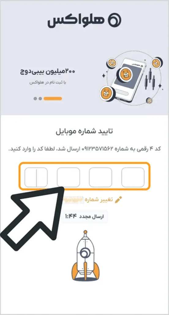 ثبت نام و احراز هویت در صرافی هلواکس